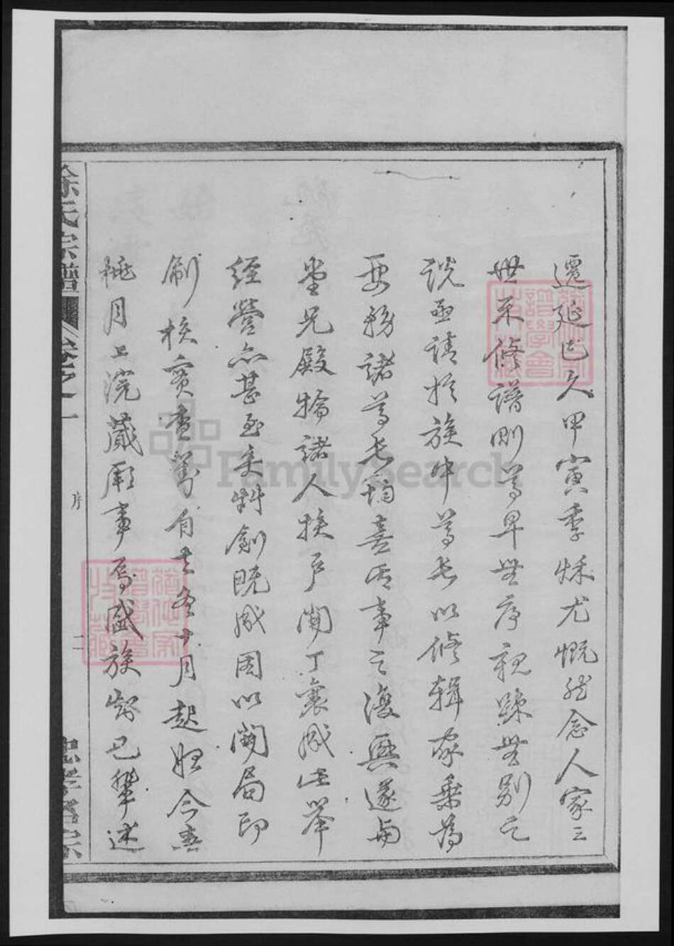 浙江省徐氏族谱-浙江渌川徐氏宗谱[12卷].pdf电子版预览图3