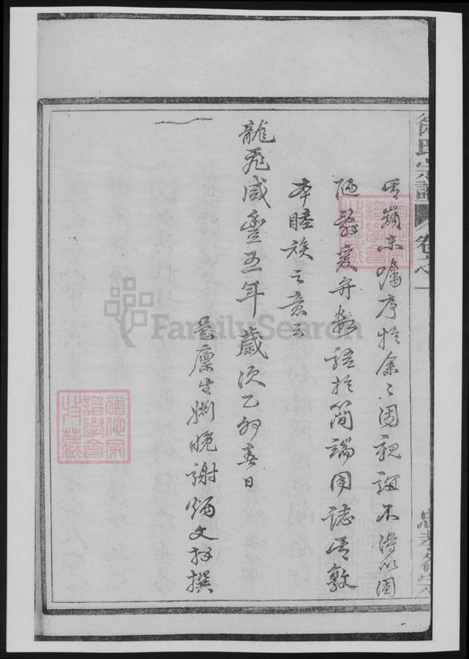 浙江省徐氏族谱-浙江渌川徐氏宗谱[12卷].pdf电子版预览图4