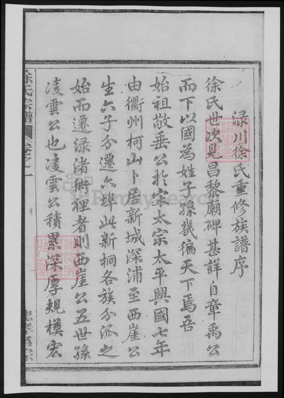 浙江省徐氏族谱-浙江渌川徐氏宗谱[12卷].pdf电子版预览图5