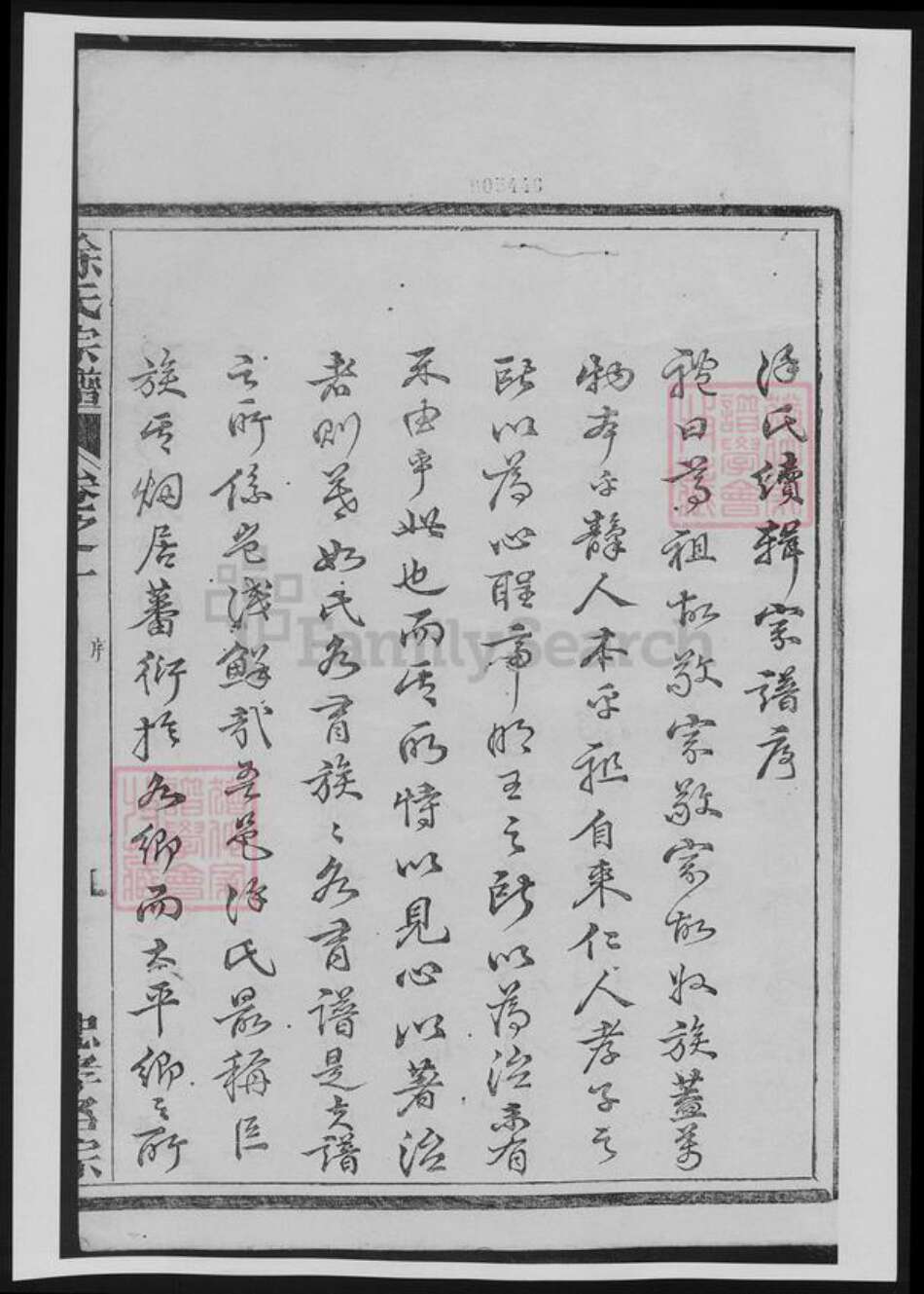 浙江省徐氏族谱-浙江绿川徐氏宗谱[11卷].pdf电子版预览图1