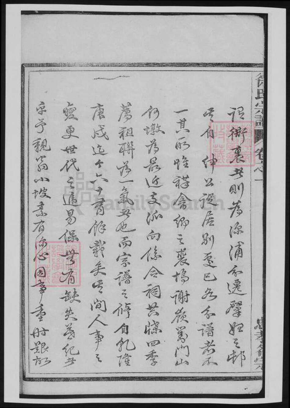 浙江省徐氏族谱-浙江绿川徐氏宗谱[11卷].pdf电子版预览图2