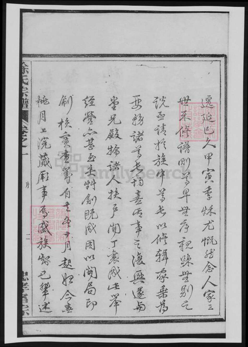 浙江省徐氏族谱-浙江绿川徐氏宗谱[11卷].pdf电子版预览图3