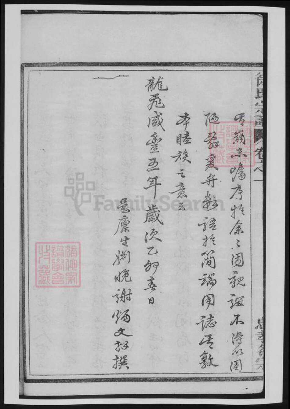 浙江省徐氏族谱-浙江绿川徐氏宗谱[11卷].pdf电子版预览图4