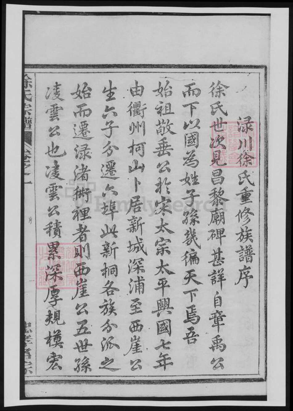 浙江省徐氏族谱-浙江绿川徐氏宗谱[11卷].pdf电子版预览图5