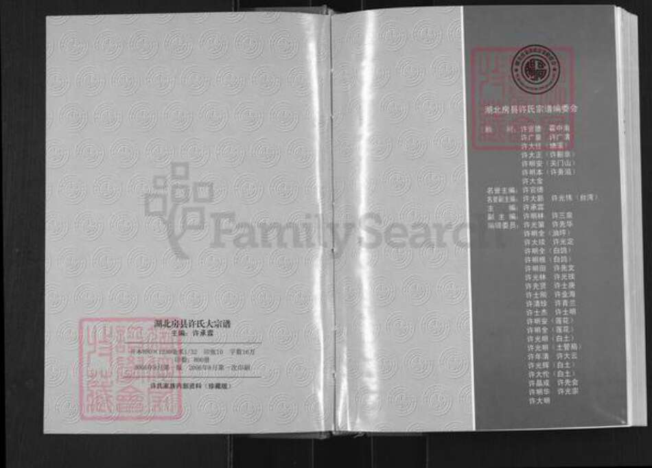 湖北省十堰市房县许氏族谱-湖北房县许氏大宗谱.pdf电子版预览图1