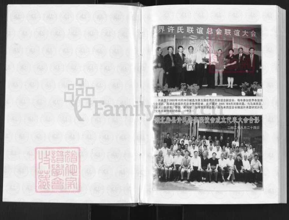 湖北省十堰市房县许氏族谱-湖北房县许氏大宗谱.pdf电子版预览图2