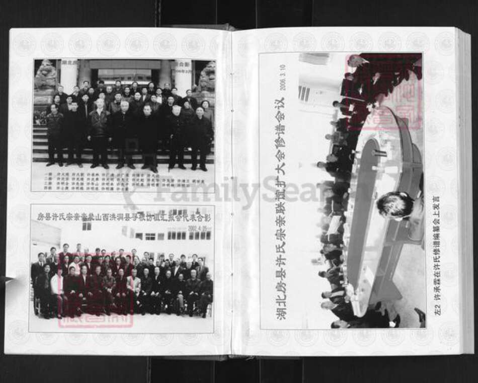 湖北省十堰市房县许氏族谱-湖北房县许氏大宗谱.pdf电子版预览图3