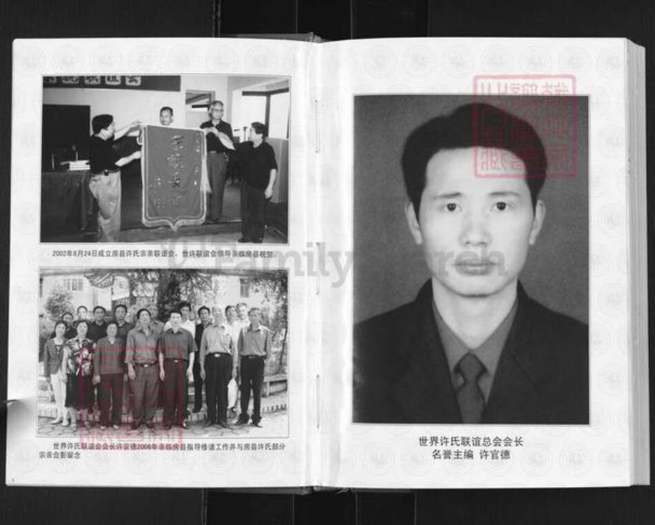 湖北省十堰市房县许氏族谱-湖北房县许氏大宗谱.pdf电子版预览图4