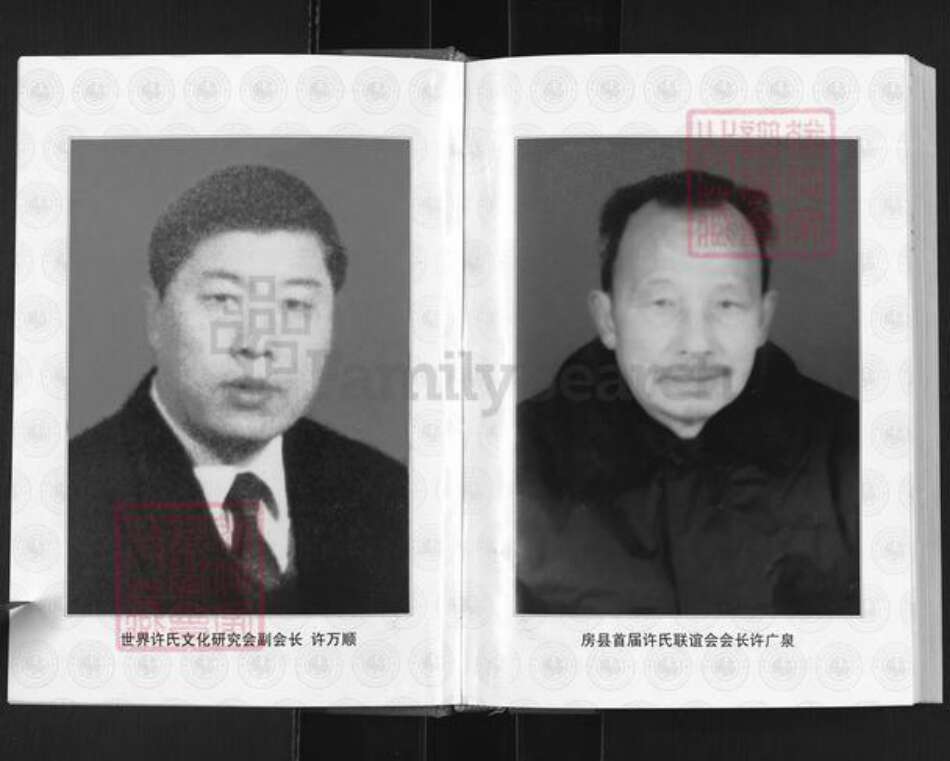 湖北省十堰市房县许氏族谱-湖北房县许氏大宗谱.pdf电子版预览图5