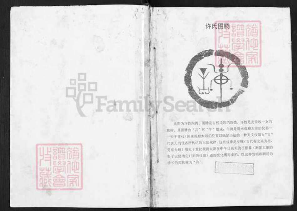 江苏省盐城市建湖县许氏高阳堂族谱-许氏宗谱.pdf电子版预览图1