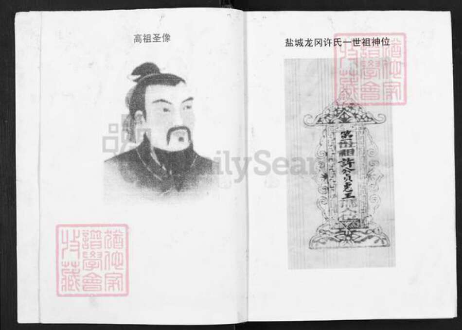 江苏省盐城市建湖县许氏高阳堂族谱-许氏宗谱.pdf电子版预览图2