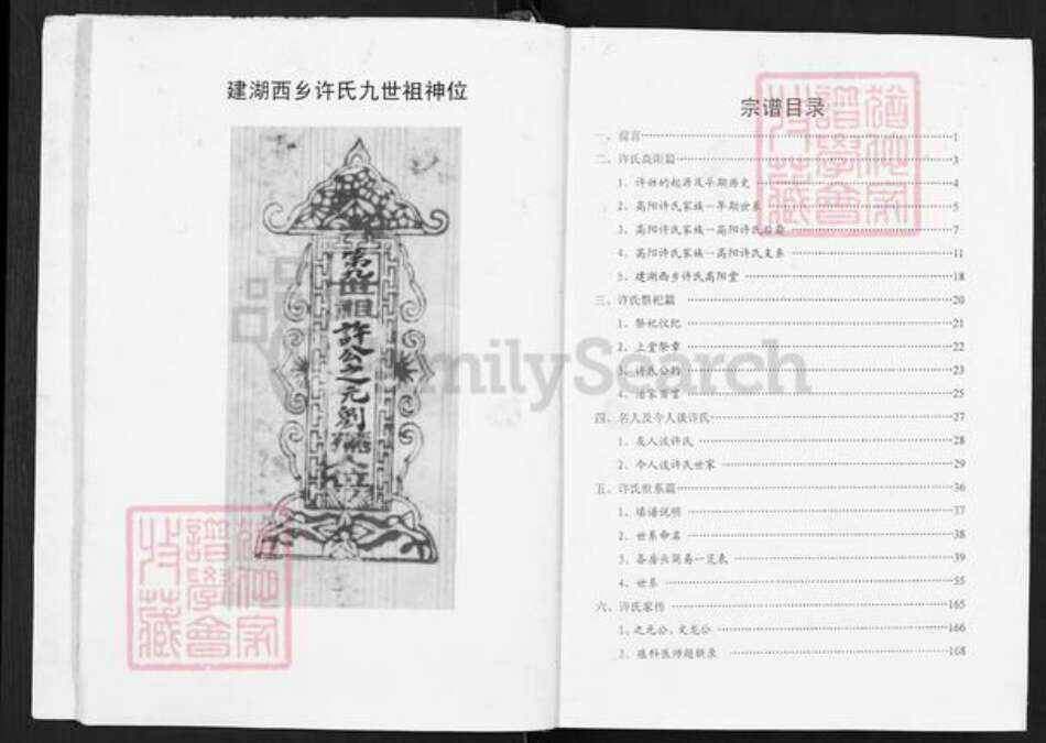 江苏省盐城市建湖县许氏高阳堂族谱-许氏宗谱.pdf电子版预览图3