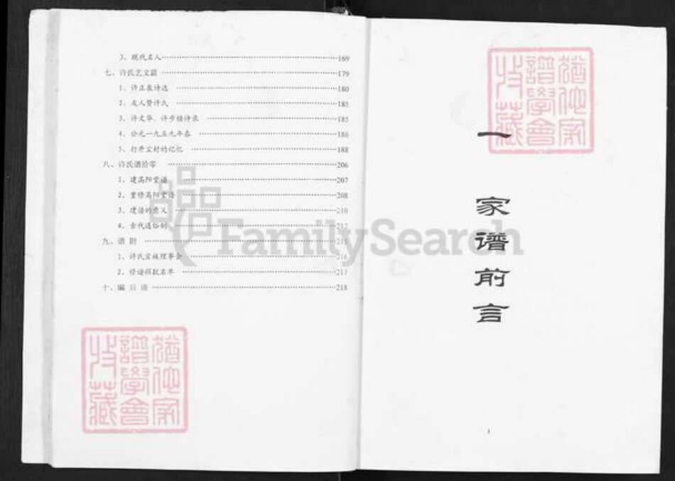 江苏省盐城市建湖县许氏高阳堂族谱-许氏宗谱.pdf电子版预览图4