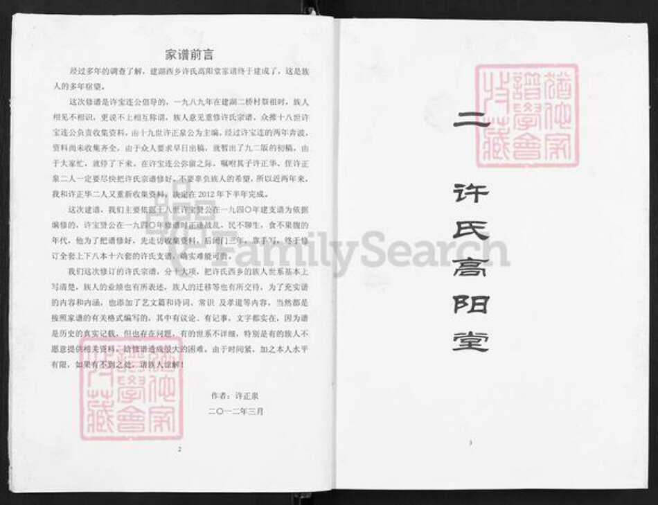 江苏省盐城市建湖县许氏高阳堂族谱-许氏宗谱.pdf电子版预览图5