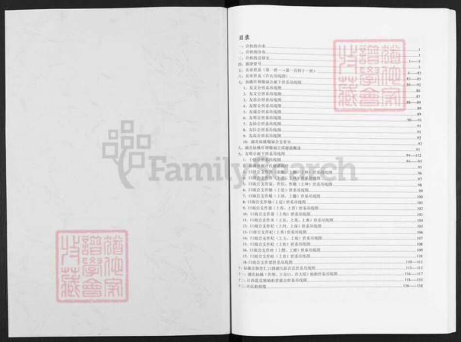 湖北省仙桃市干河街道许氏族谱-许氏总谱.pdf电子版预览图1