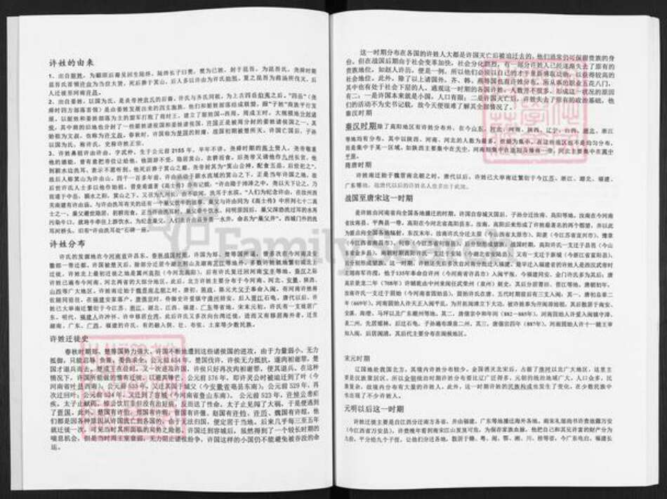 湖北省仙桃市干河街道许氏族谱-许氏总谱.pdf电子版预览图2