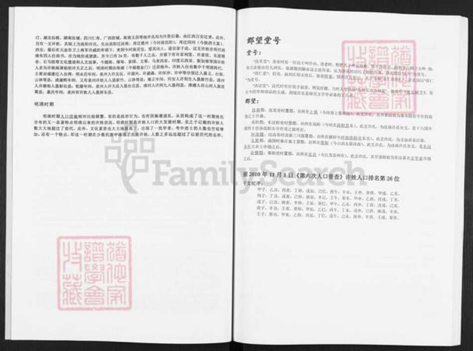 湖北省仙桃市干河街道许氏族谱-许氏总谱.pdf电子版预览图3