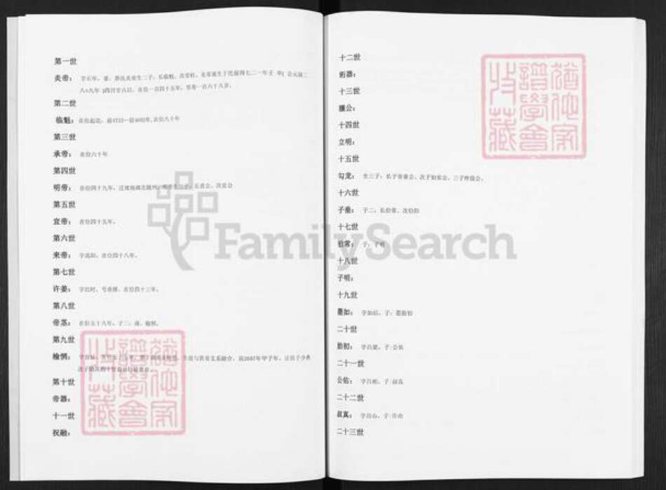 湖北省仙桃市干河街道许氏族谱-许氏总谱.pdf电子版预览图4