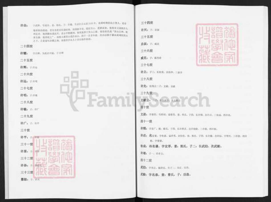 湖北省仙桃市干河街道许氏族谱-许氏总谱.pdf电子版预览图5