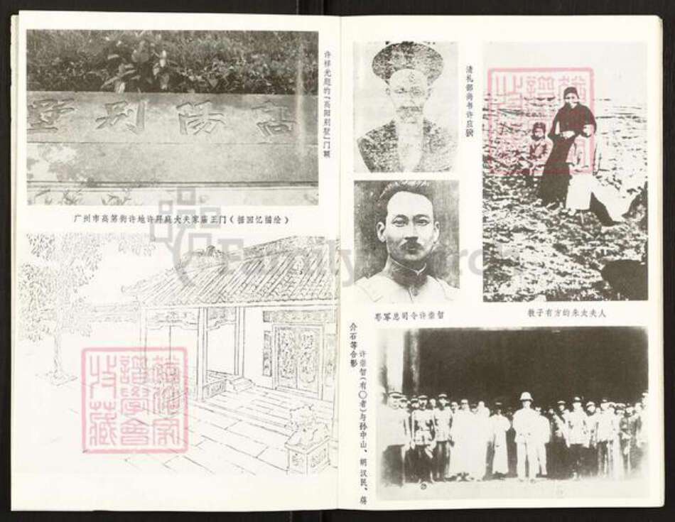 广东省广州市越秀区许氏族谱-广州高第街许氏家族.pdf电子版预览图3