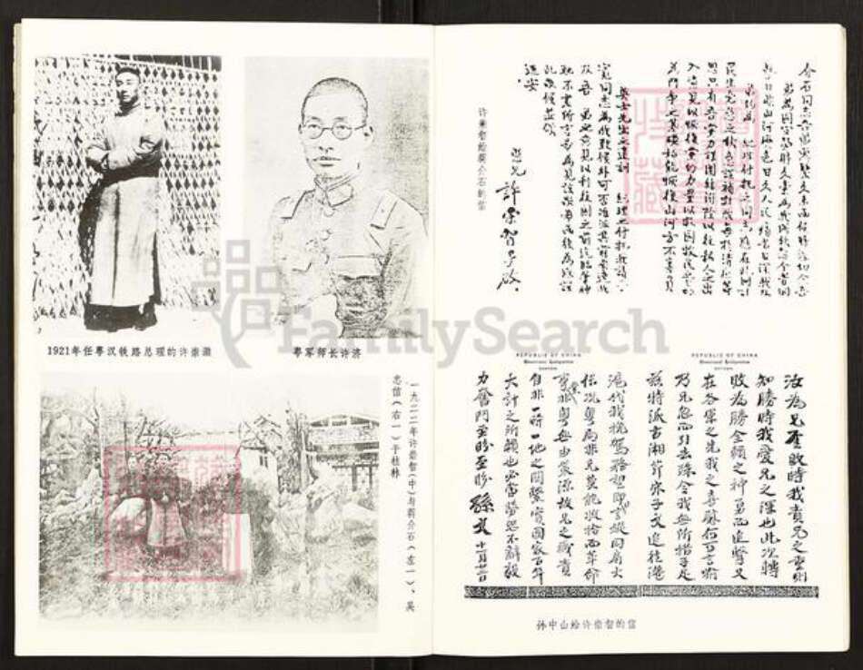 广东省广州市越秀区许氏族谱-广州高第街许氏家族.pdf电子版预览图4