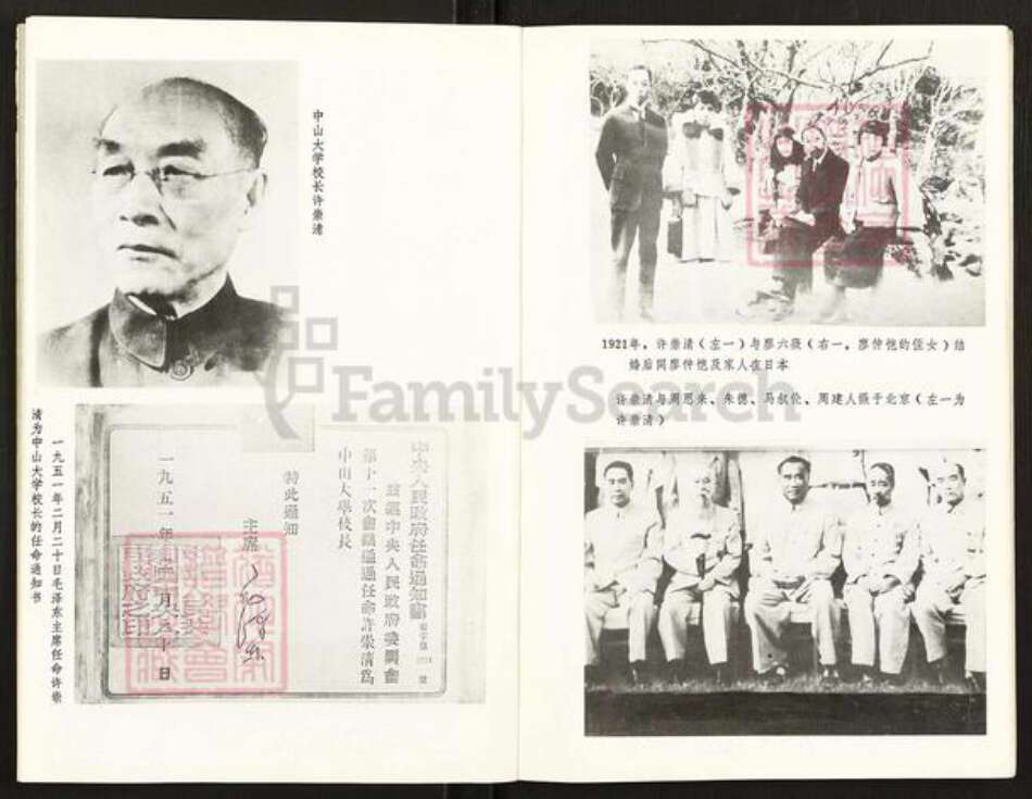 广东省广州市越秀区许氏族谱-广州高第街许氏家族.pdf电子版预览图5