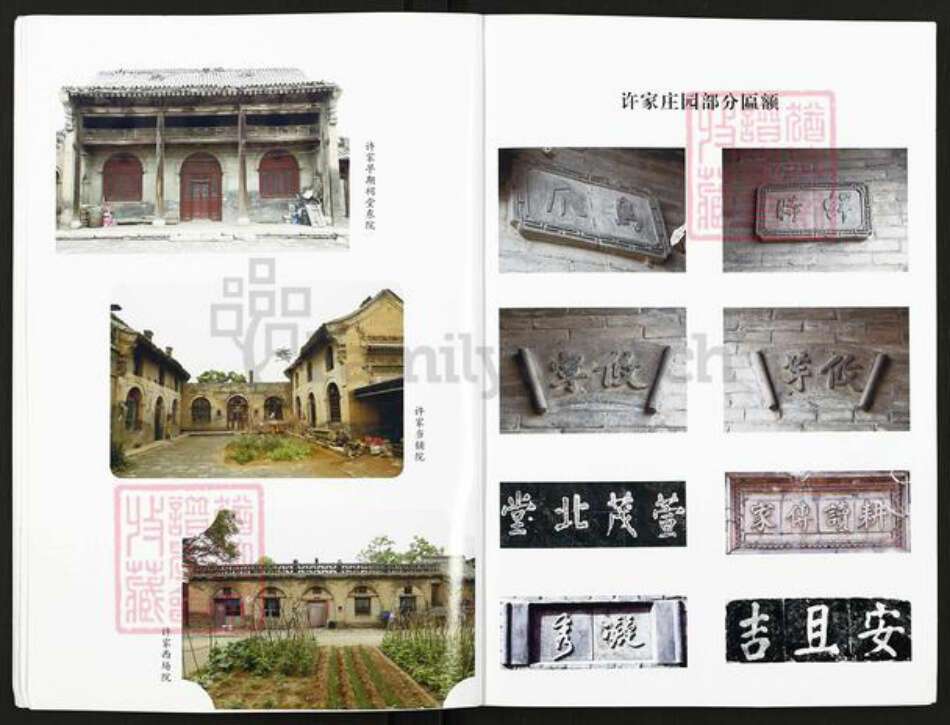 河南省商丘市永城市马牧镇许氏族谱-马牧许氏家谱.pdf电子版预览图5