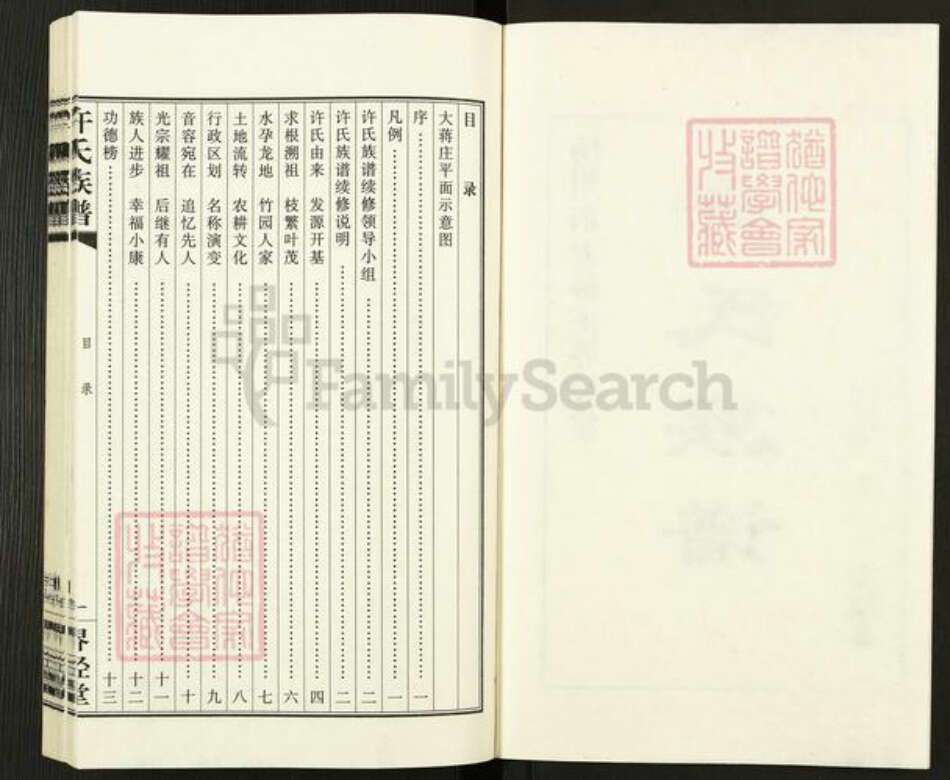 江苏省扬州市广陵区杭集镇许氏界经堂族谱-许氏族谱.pdf电子版预览图2