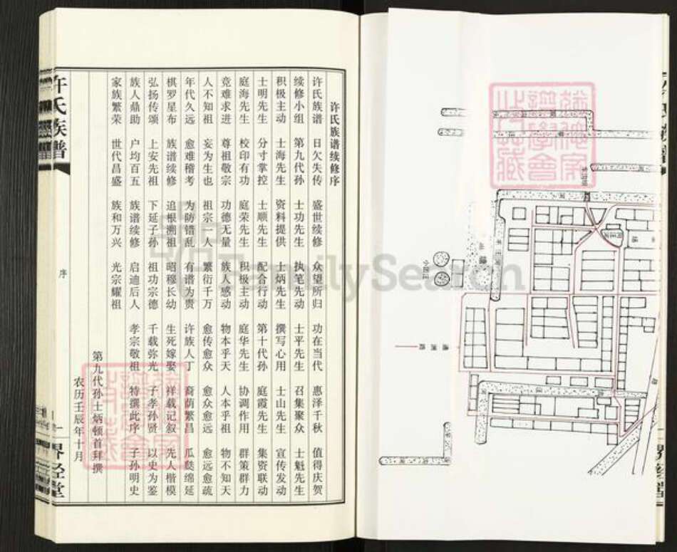 江苏省扬州市广陵区杭集镇许氏界经堂族谱-许氏族谱.pdf电子版预览图4