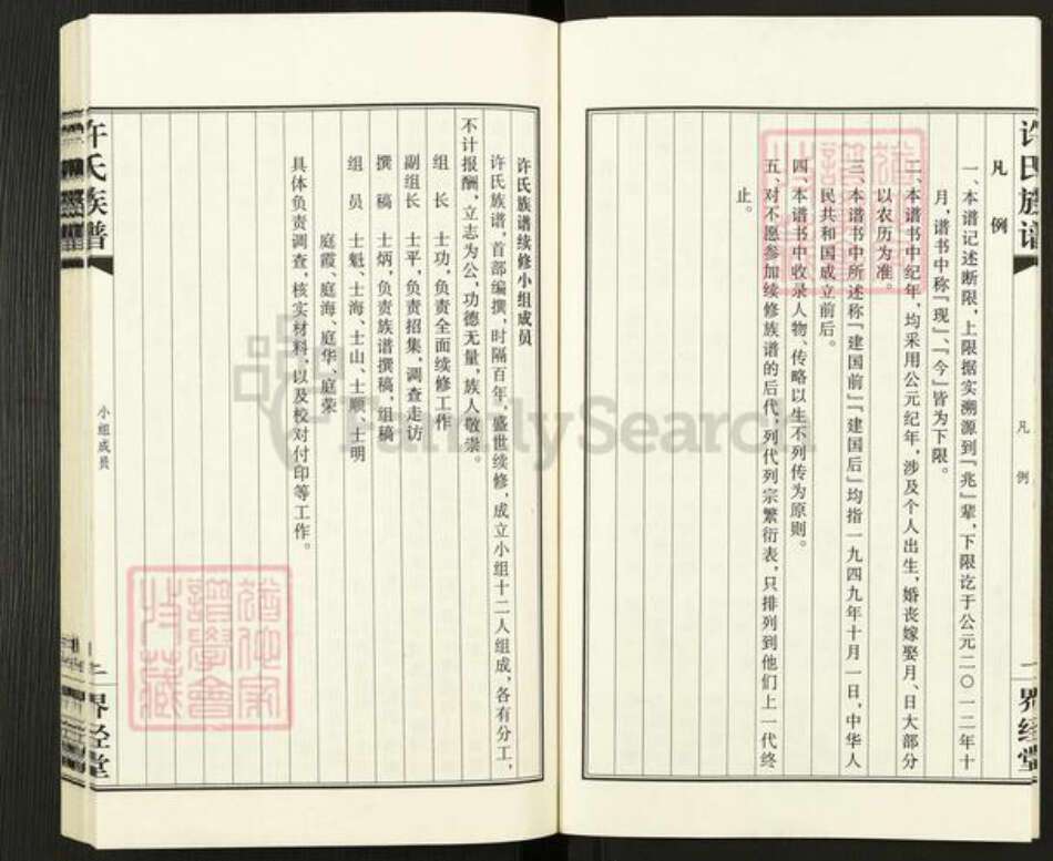 江苏省扬州市广陵区杭集镇许氏界经堂族谱-许氏族谱.pdf电子版预览图5