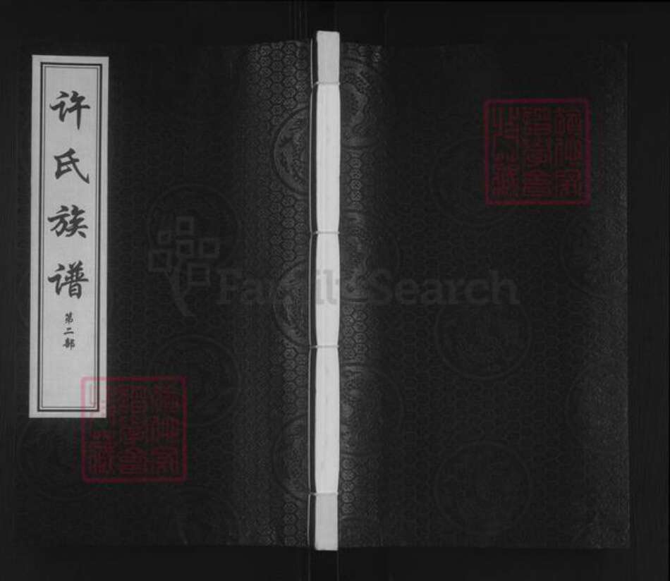 江苏省扬州市广陵区杭集镇许氏界经堂族谱-扬州东大蒋庄界经堂.许氏族谱.pdf电子版缩略图