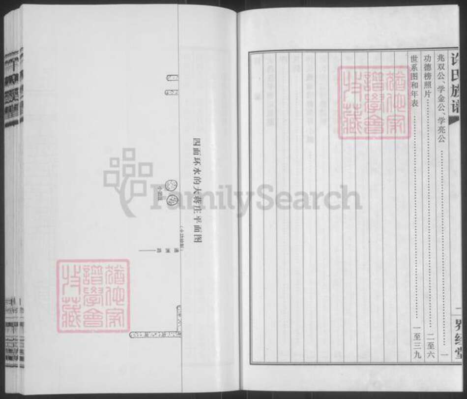 江苏省扬州市广陵区杭集镇许氏界经堂族谱-扬州东大蒋庄界经堂.许氏族谱.pdf电子版预览图3