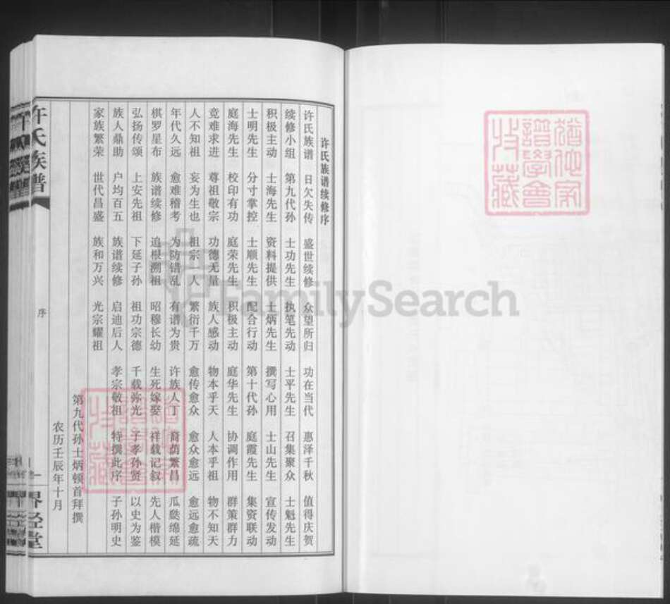 江苏省扬州市广陵区杭集镇许氏界经堂族谱-扬州东大蒋庄界经堂.许氏族谱.pdf电子版预览图4