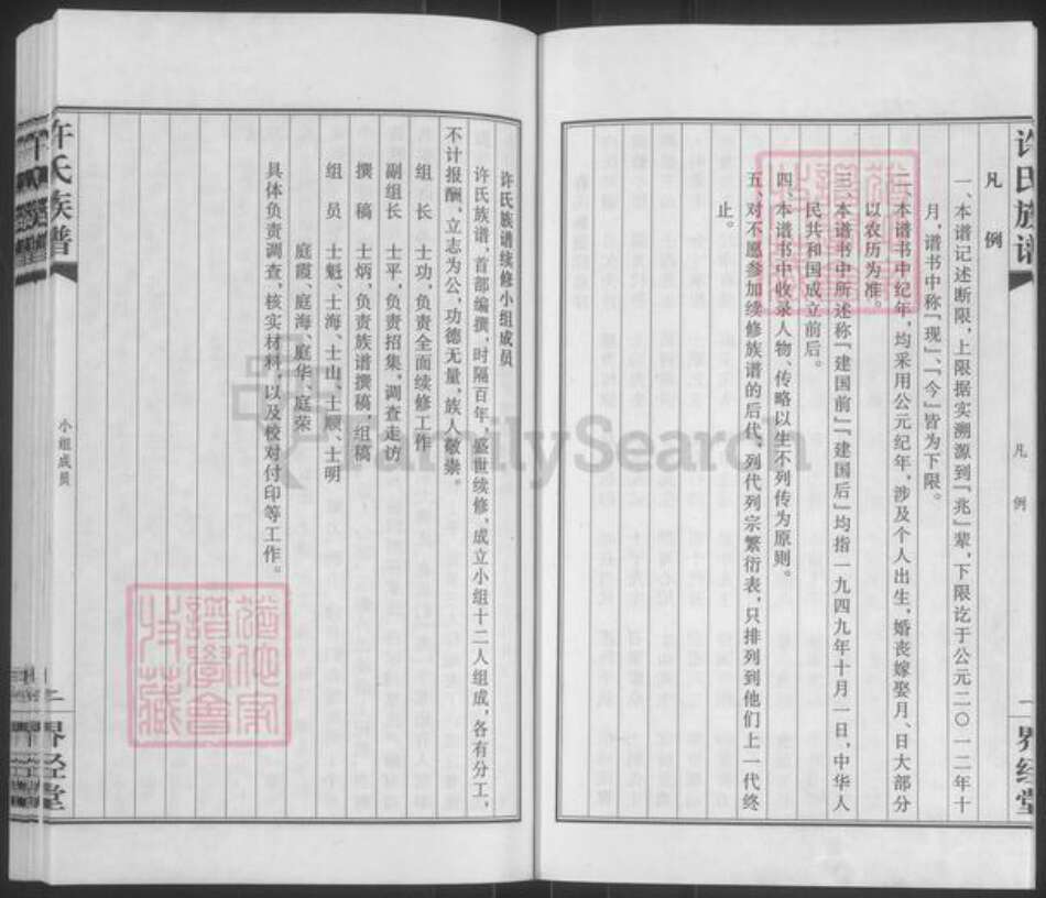 江苏省扬州市广陵区杭集镇许氏界经堂族谱-扬州东大蒋庄界经堂.许氏族谱.pdf电子版预览图5