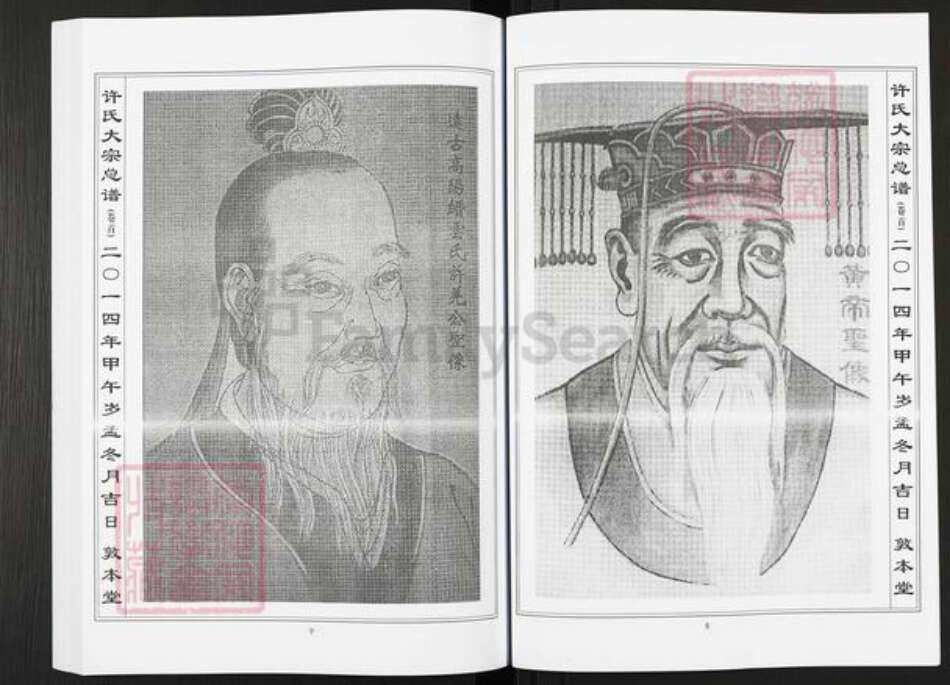 湖北省黄石市阳新县许氏敦本堂族谱-许氏大宗总谱.pdf电子版预览图5