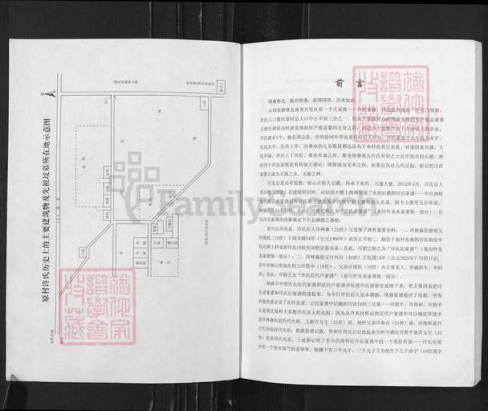 山西省运城市新绛县许氏族谱-山西新绛原村许氏家谱.pdf电子版预览图1