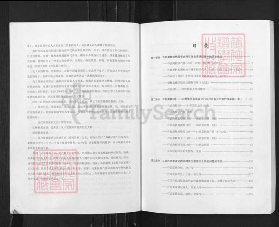 山西省运城市新绛县许氏族谱-山西新绛原村许氏家谱.pdf电子版预览图2