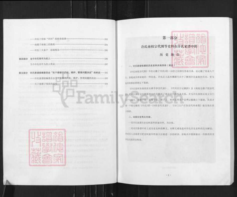 山西省运城市新绛县许氏族谱-山西新绛原村许氏家谱.pdf电子版预览图3