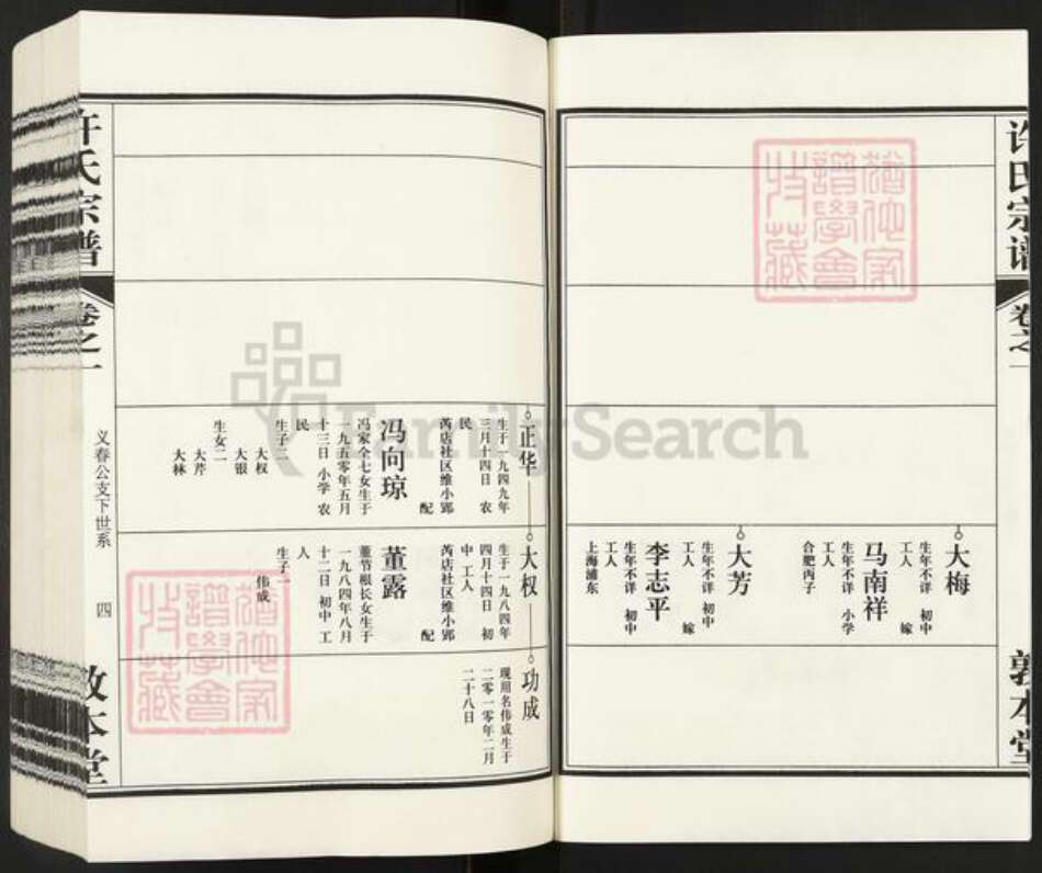 安徽省合肥市肥西县上派镇许氏敦本堂族谱-许氏宗谱.pdf电子版预览图4