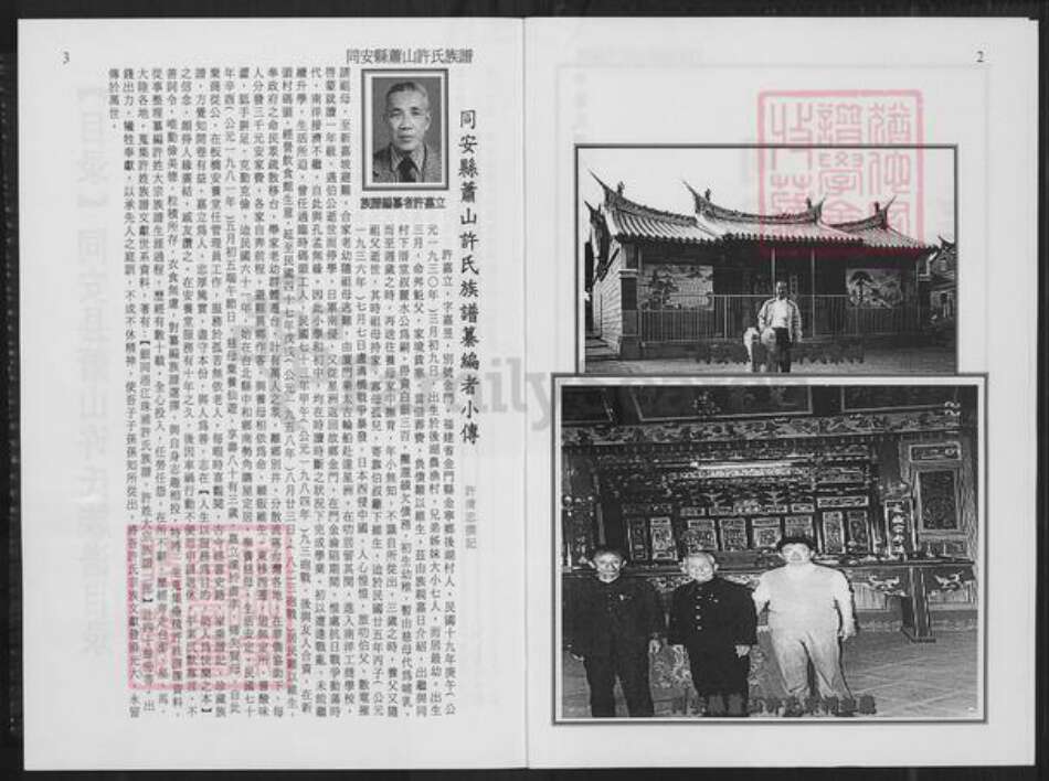 福建省厦门市翔安区内厝镇许氏族谱-同安县萧山许氏族谱.pdf电子版预览图2