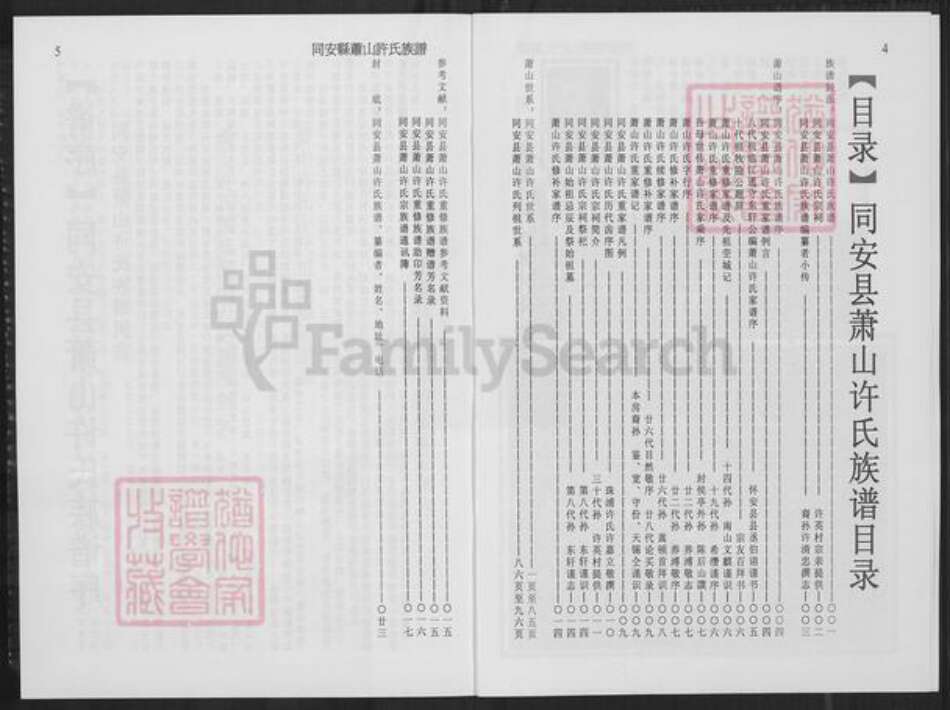 福建省厦门市翔安区内厝镇许氏族谱-同安县萧山许氏族谱.pdf电子版预览图3