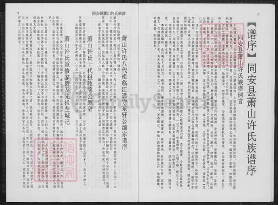 福建省厦门市翔安区内厝镇许氏族谱-同安县萧山许氏族谱.pdf电子版预览图4