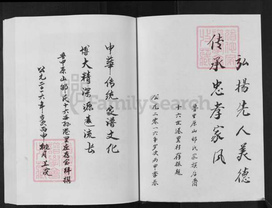 山东省淄博市博山区郇氏族谱-鲁中原山郇氏家谱.pdf电子版预览图1