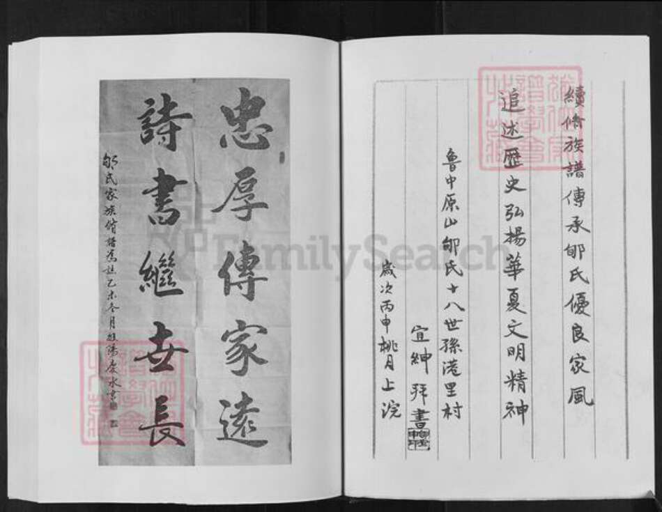 山东省淄博市博山区郇氏族谱-鲁中原山郇氏家谱.pdf电子版预览图2