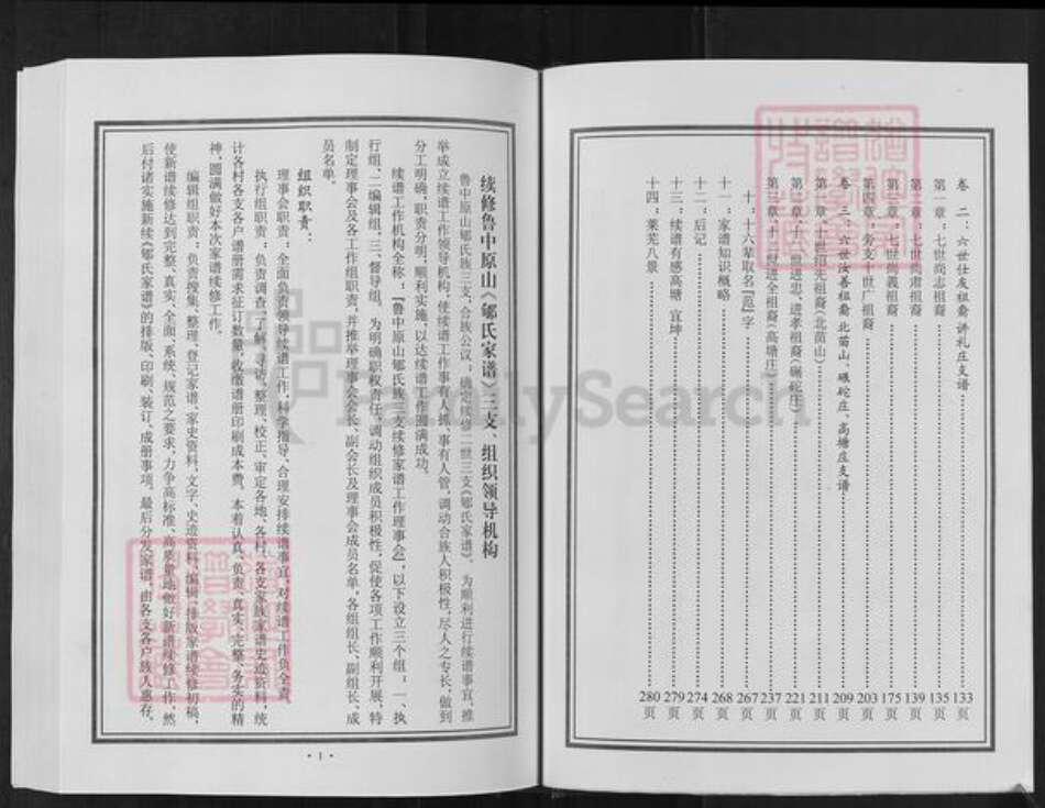 山东省淄博市博山区郇氏族谱-鲁中原山郇氏家谱.pdf电子版预览图5