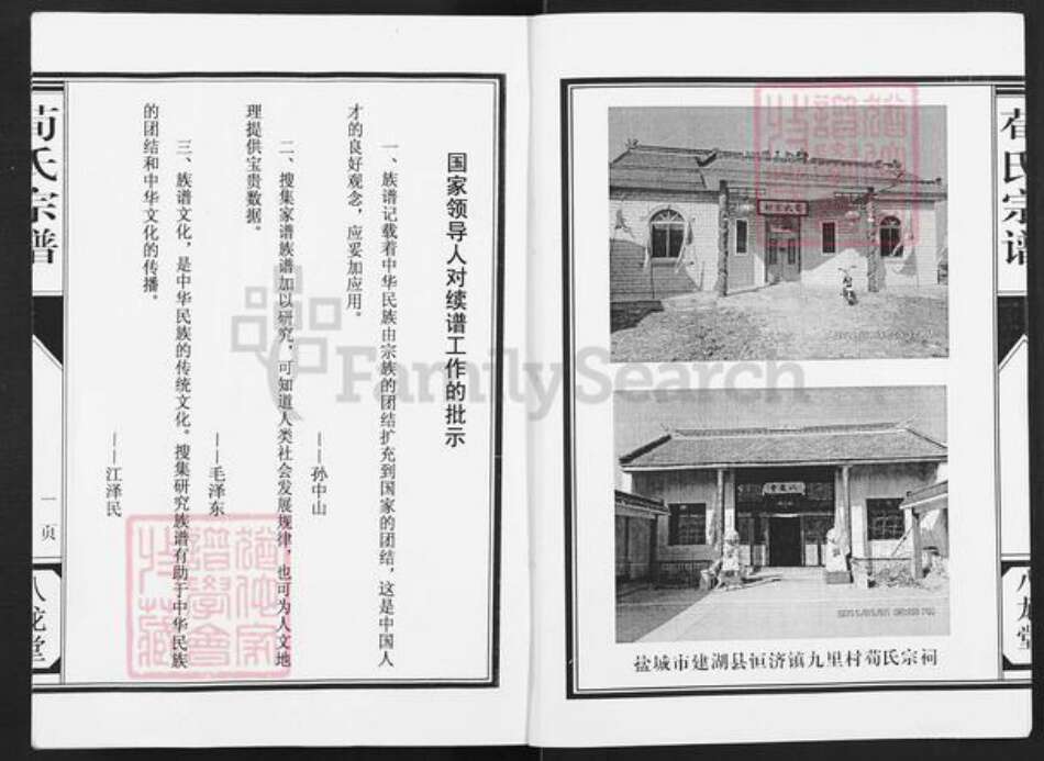 江苏省盐城市建湖县恒济镇荀氏八龙堂族谱-荀氏宗谱.五福堂支谱.pdf电子版预览图2