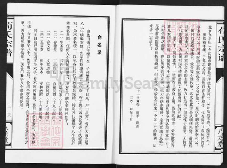 江苏省盐城市建湖县恒济镇荀氏八龙堂族谱-荀氏宗谱.五福堂支谱.pdf电子版预览图4
