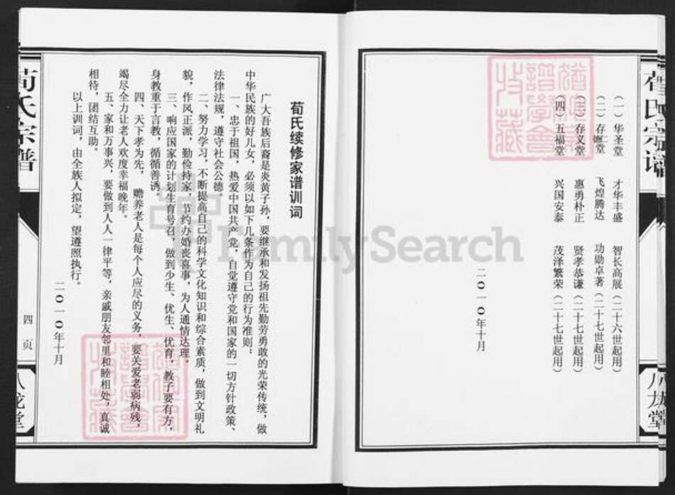 江苏省盐城市建湖县恒济镇荀氏八龙堂族谱-荀氏宗谱.五福堂支谱.pdf电子版预览图5