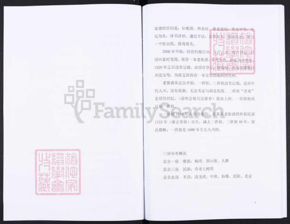 四川省泸州市泸县鄢氏族谱-中华鄢氏族谱.四川泸县支谱.pdf电子版预览图4