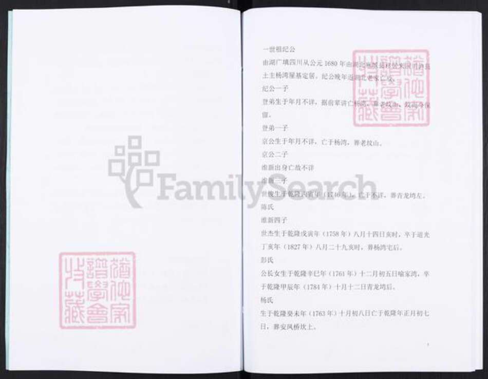 四川省泸州市泸县鄢氏族谱-中华鄢氏族谱.四川泸县支谱.pdf电子版预览图5